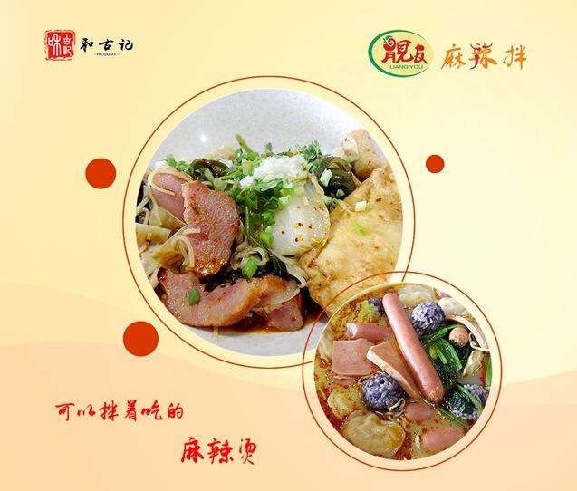 靓友麻辣拌