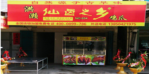 仙卤之乡