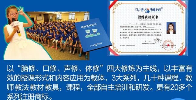 口才宝语商乐园加盟