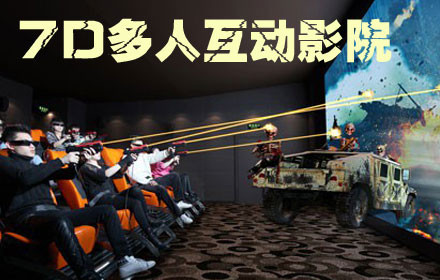 卓影时代7D影院加盟