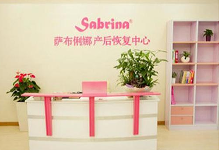 萨布俐娜