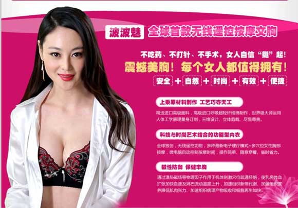 波波魅内衣加盟