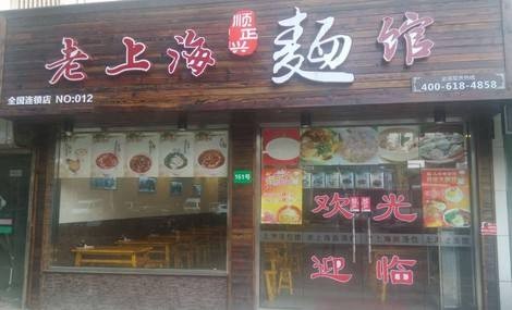 顺正兴面馆加盟