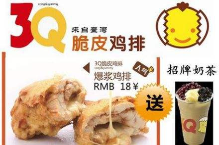 3Q脆鸡排