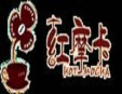 红摩卡精品咖啡馆加盟