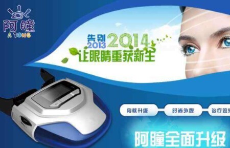 阿瞳视力保健加盟