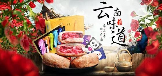 云南鲜花饼加盟