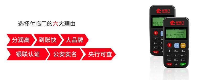 付临门POS机招商
