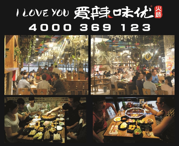 爱辣味优