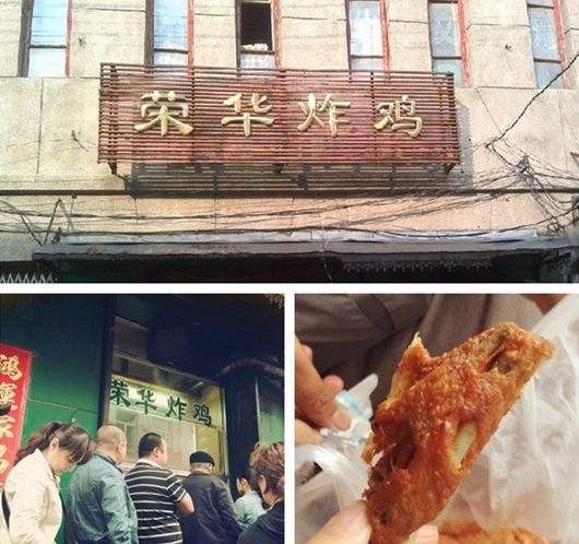 荣华炸鸡加盟