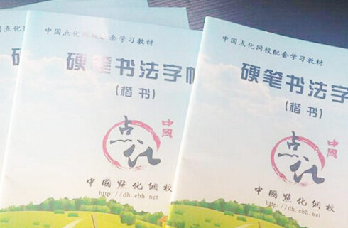 点化教育
