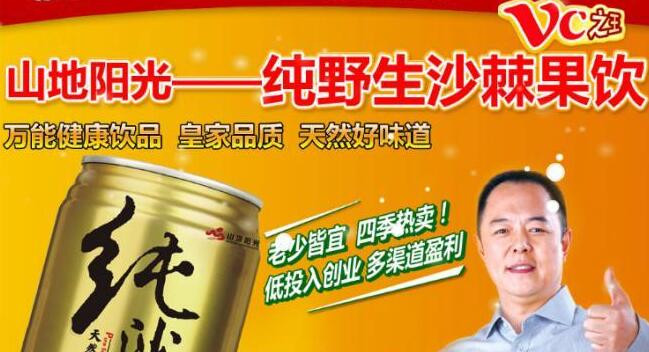 山地阳光饮料加盟