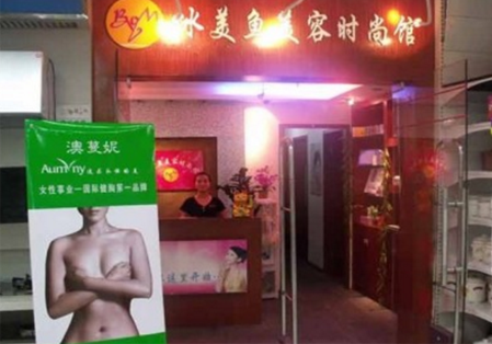 澳蔓妮减肥瘦身