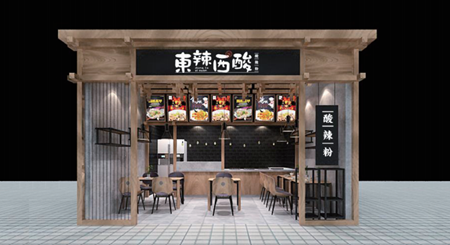 东酸西辣