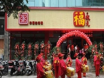 福状元粥店