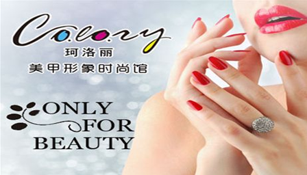 珂洛丽美甲加盟