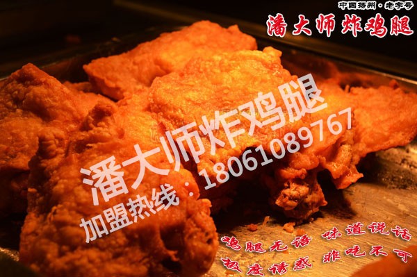 潘大师炸鸡腿