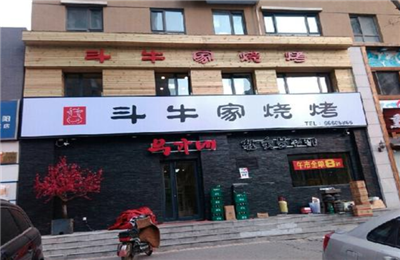 斗牛家烧烤加盟