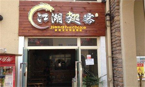  江湖翅客烧烤 加盟