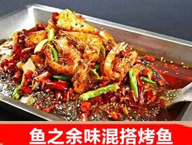 鱼之余味混搭烤鱼加盟