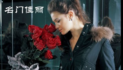 名门佳丽女装