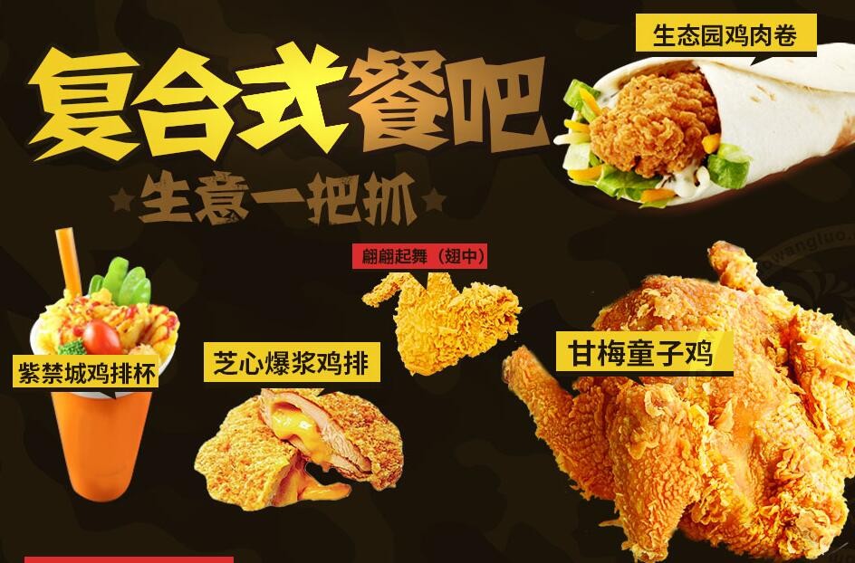 吃鸡复合式餐吧加盟