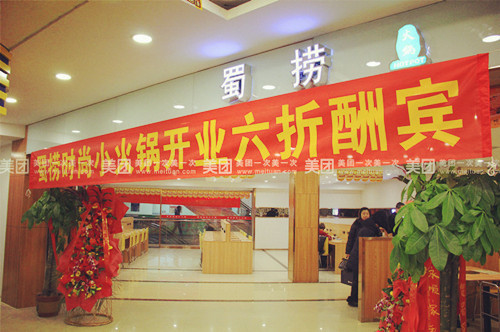 蜀捞火锅加盟 蜀捞火锅