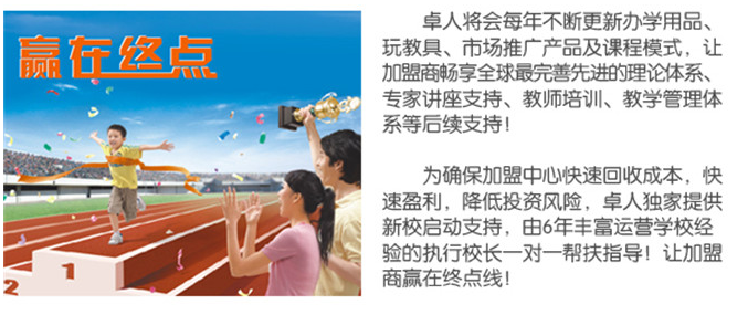 卓人儿童潜能教育加盟