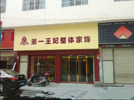 第一王妃窗帘