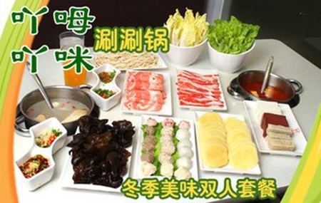 吖呣吖咪涮涮锅