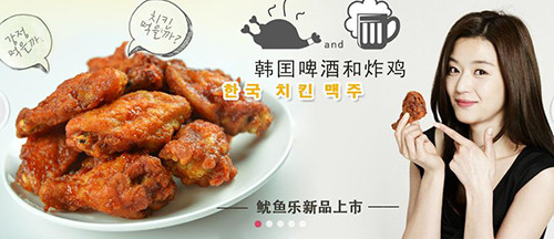 鱿鱼乐