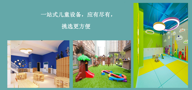 远达儿童乐园