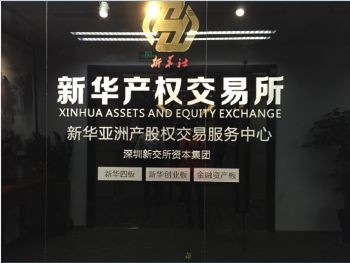 新华产权龙油加盟