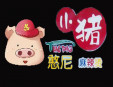 小猪憨尼麻辣烫加盟