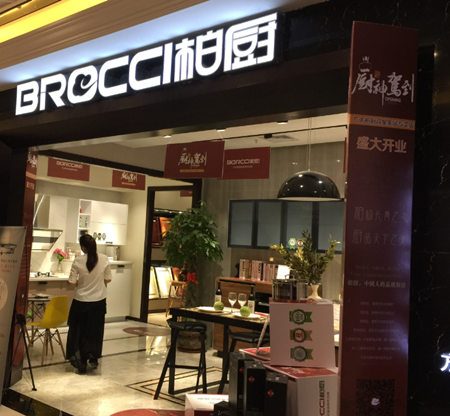 BORCCI柏厨橱柜
