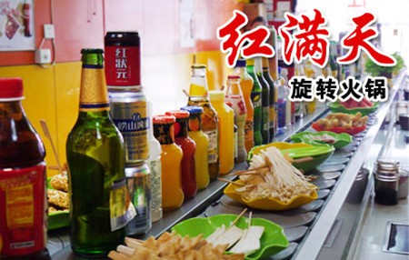 红满天火锅加盟