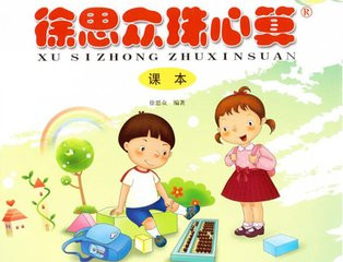 徐思众珠心算加盟