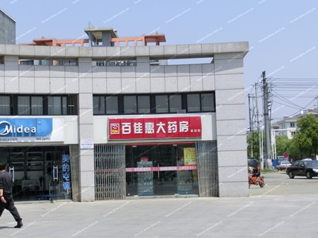 百家惠大药房加盟