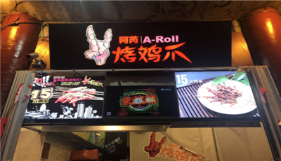 阿芮烤鸡爪加盟