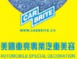车亮汽车美容加盟