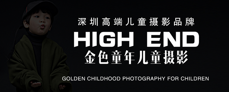 金色童年儿童摄影加盟