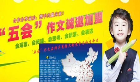 五会作文