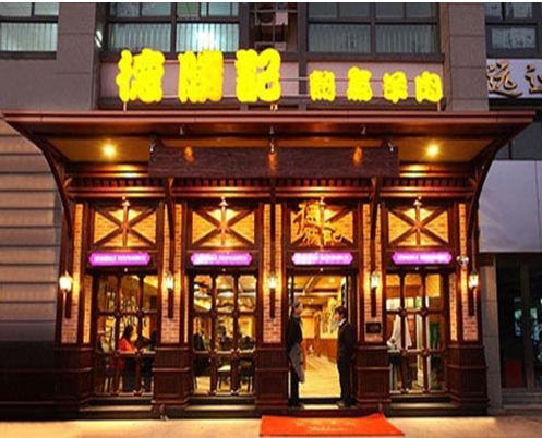 德胜记火锅怎么加盟