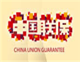 中国联保加盟