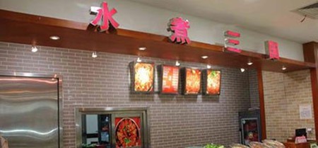 水煮三国火锅加盟