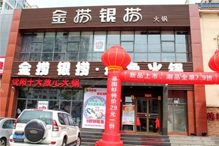 金捞银捞火锅加盟