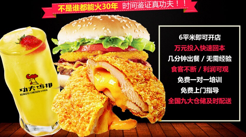 功夫鸡排
