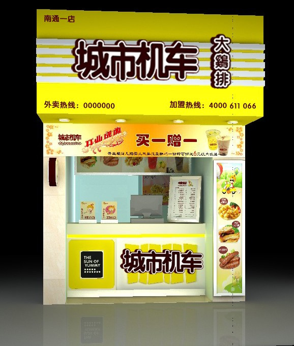 城市机车鸡排
