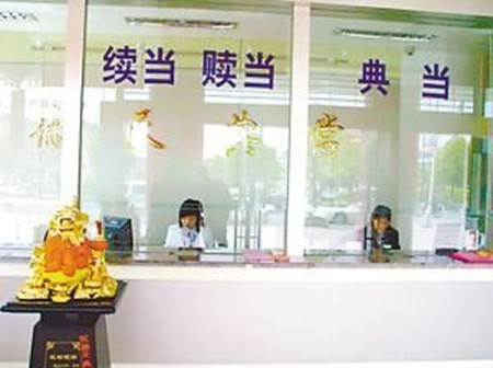 鑫发典当