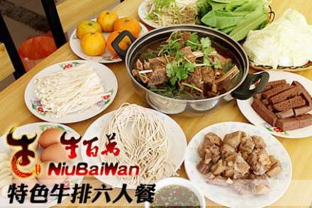 牛百萬牛排火锅加盟